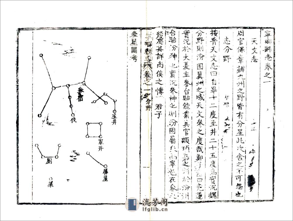 宁乡县志（康熙） - 第1页预览图