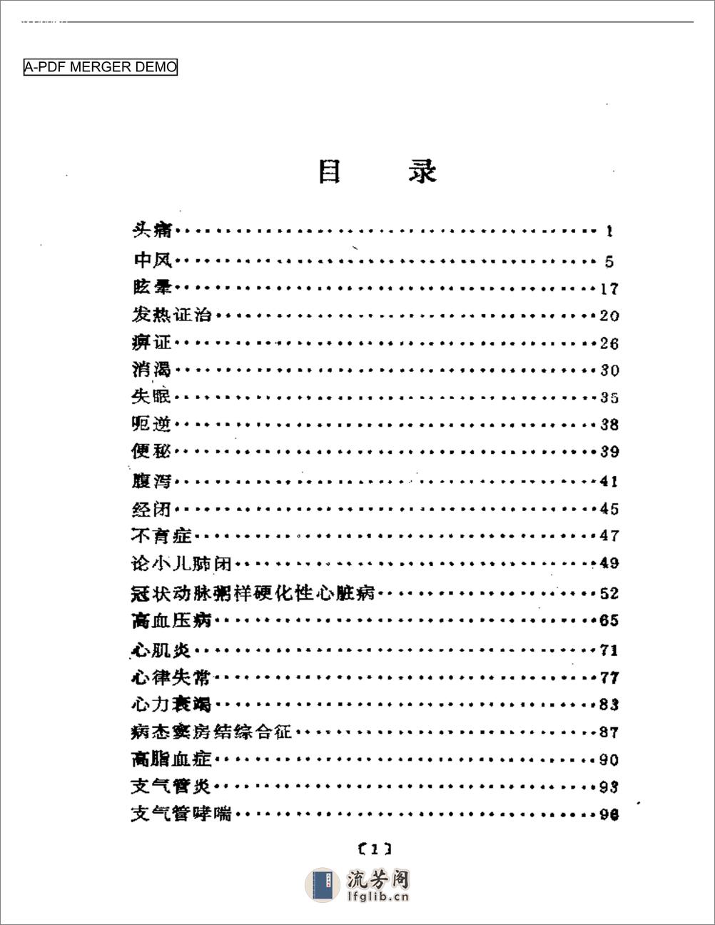 杂病证治 - 第1页预览图