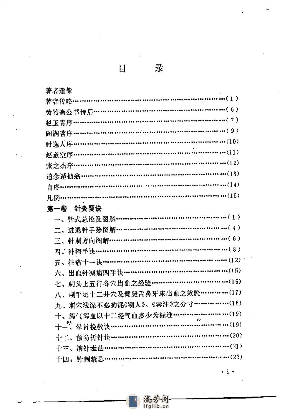 针灸要诀与按摩十法 - 第1页预览图