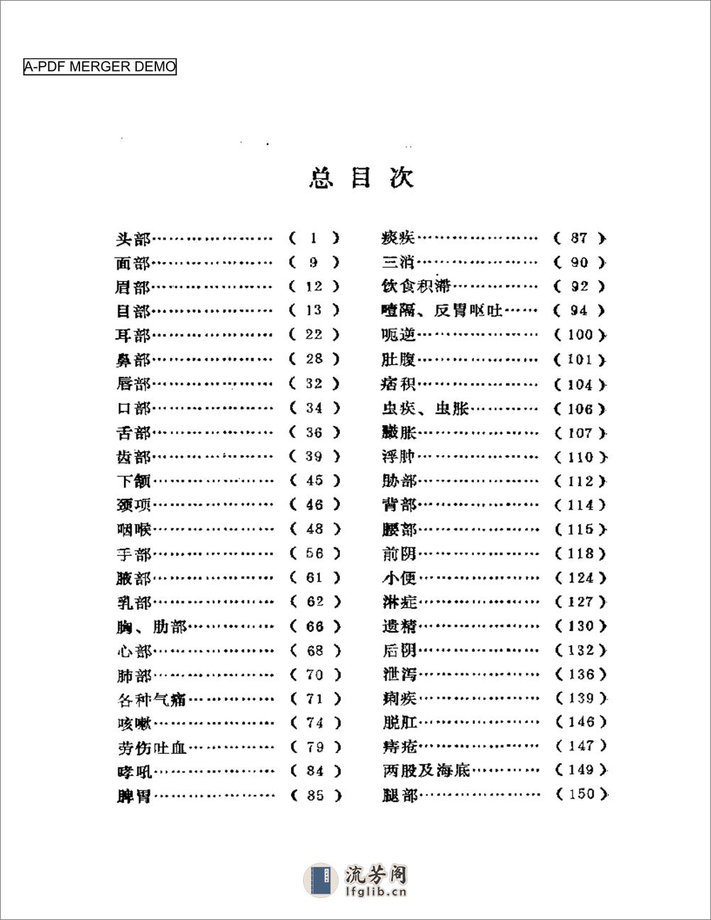 重订验方新编 - 第1页预览图