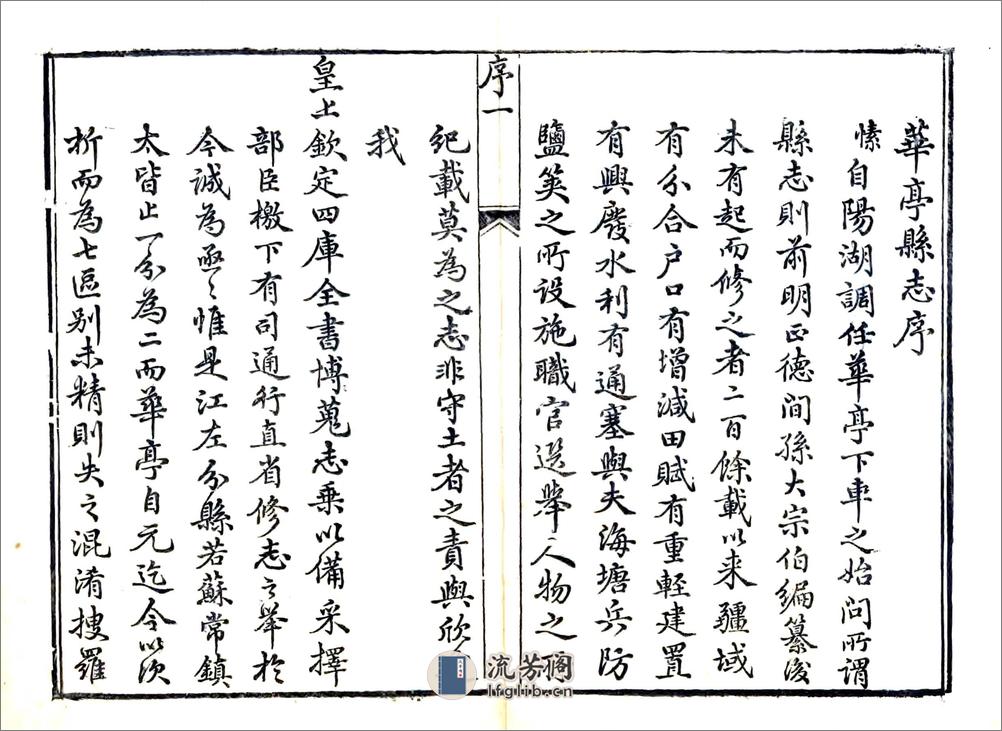 华亭县志（乾隆） - 第1页预览图