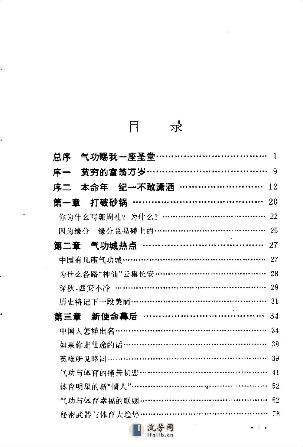 [气功阴阳界].纪一 - 第1页预览图