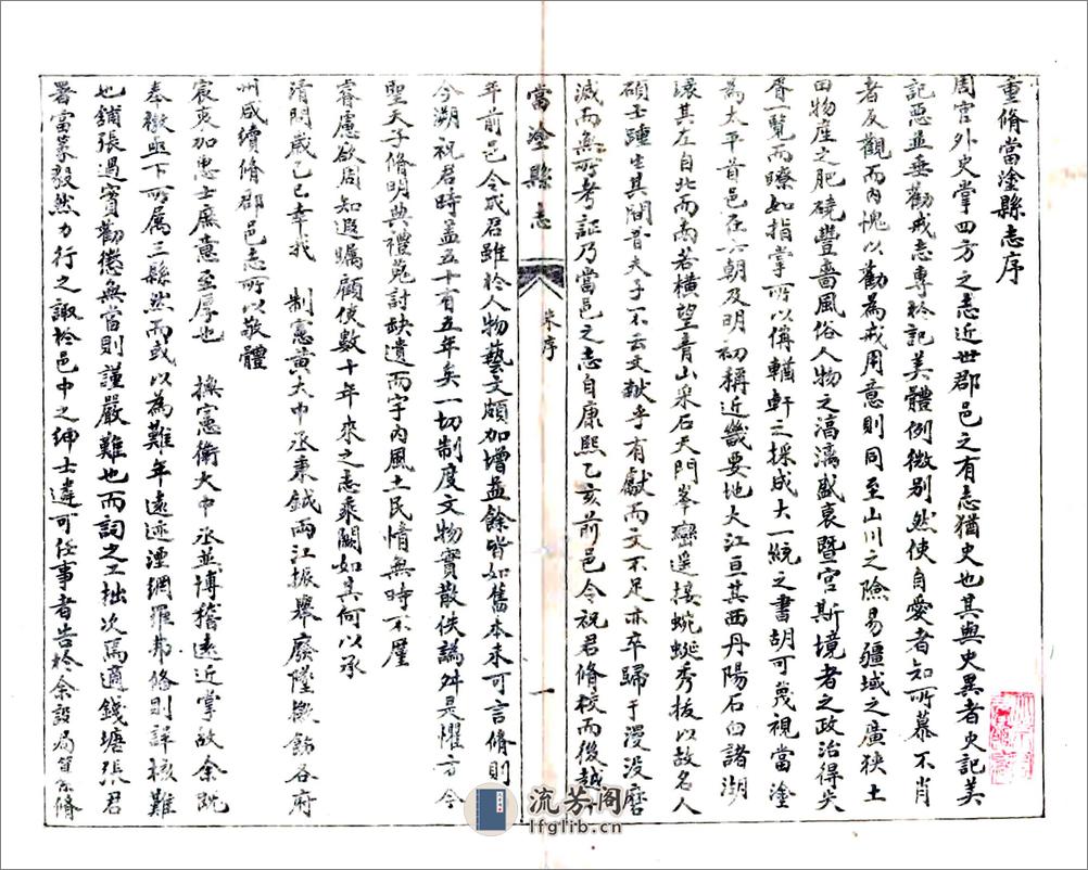 当涂县志（乾隆） - 第1页预览图