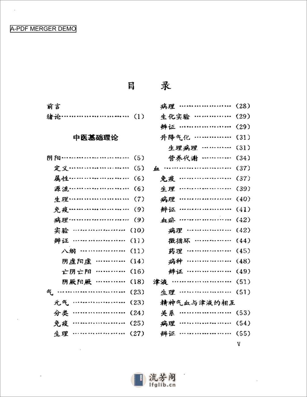 论古今理论精华 集团内临床成果新编  实用中医内科学 - 第1页预览图