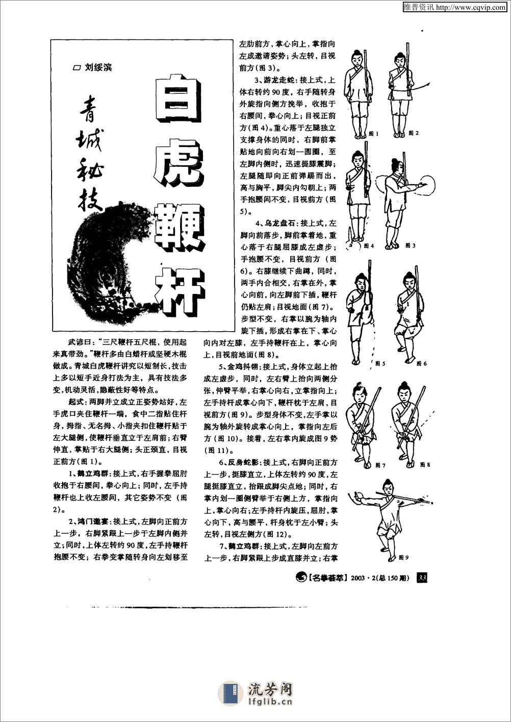 《青城秘技——白虎鞭杆（一）》刘绥滨 - 第1页预览图