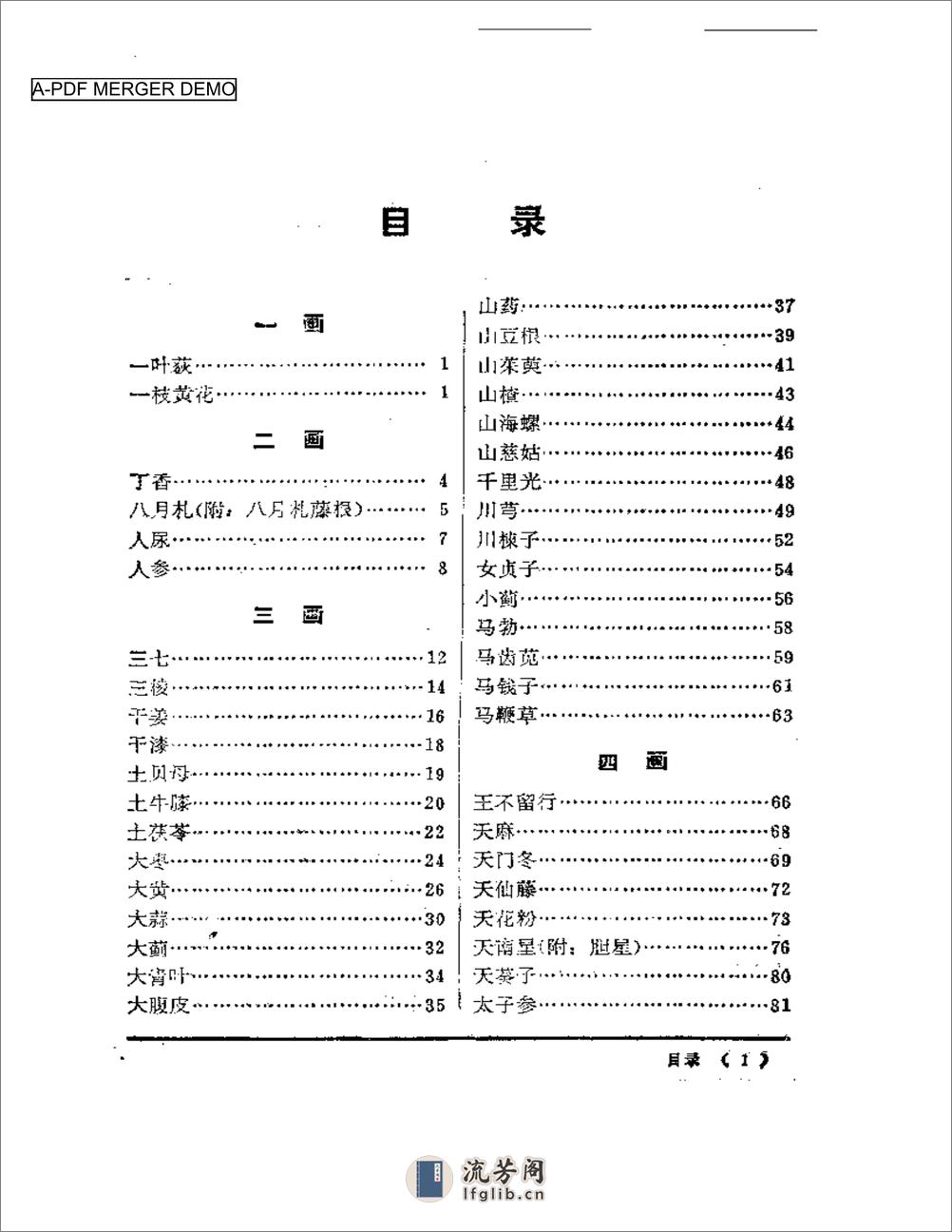 中医妇科临床药物手册 - 第1页预览图