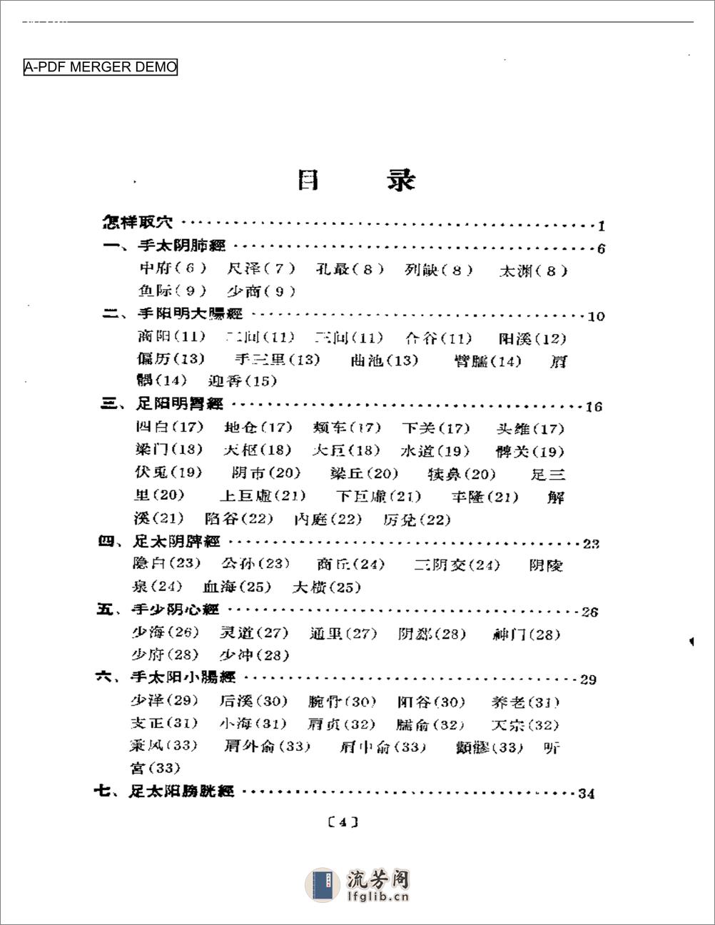 针灸临床取穴图解 - 第1页预览图