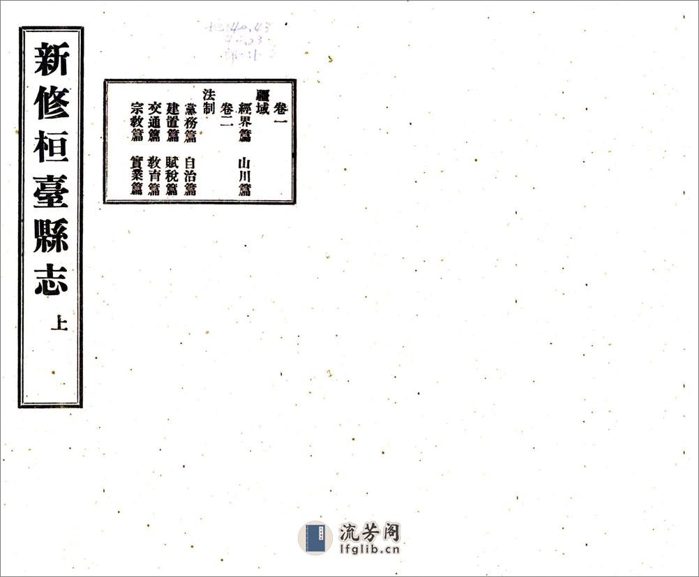 桓台县志（民国） - 第1页预览图