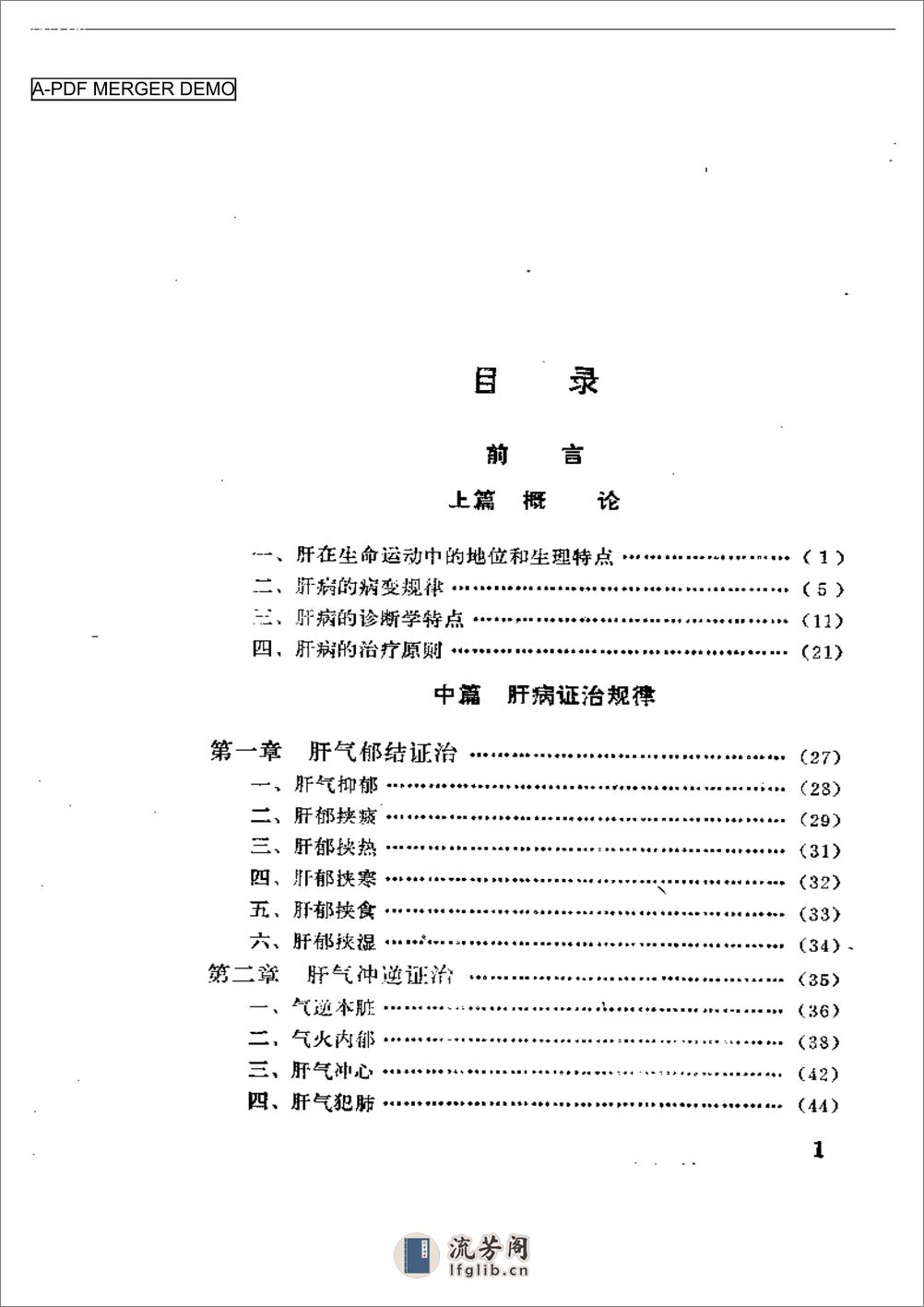 肝病证治概要 - 第1页预览图