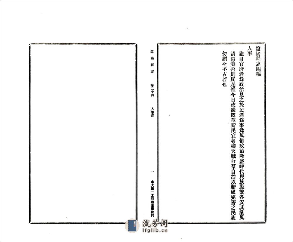 辽阳县志（民国）卷24-40 - 第1页预览图