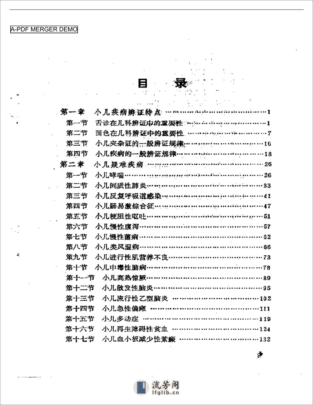 小儿疑难病辨证治疗 - 第1页预览图