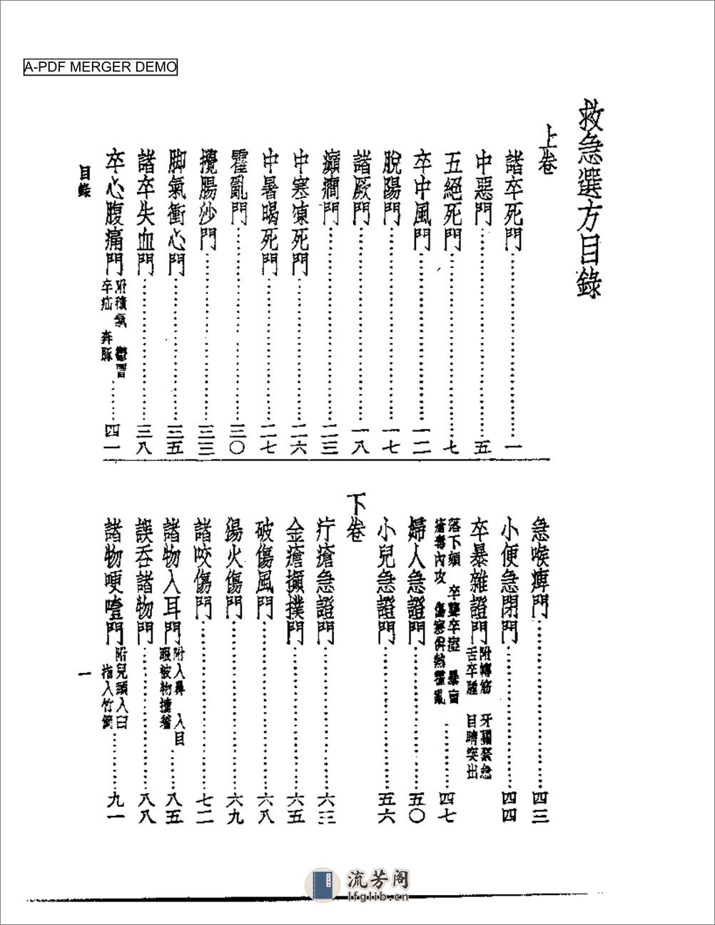 皇汉医学--12救急选方-[日]丹波元简 - 第1页预览图