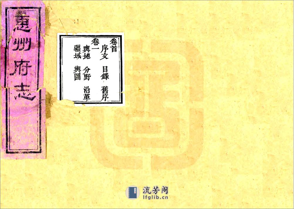 惠州府志（光绪） - 第1页预览图