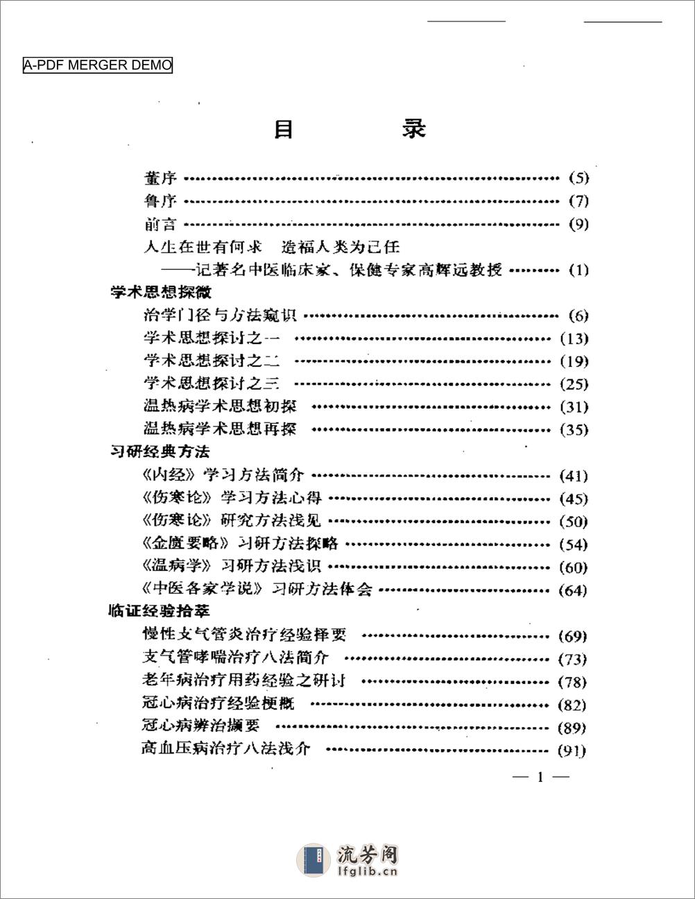 高辉远经验研究 - 第1页预览图