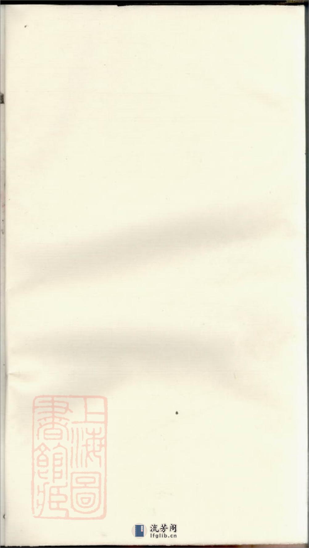 湘阴刘氏族谱：八卷，首一卷 - 第1页预览图