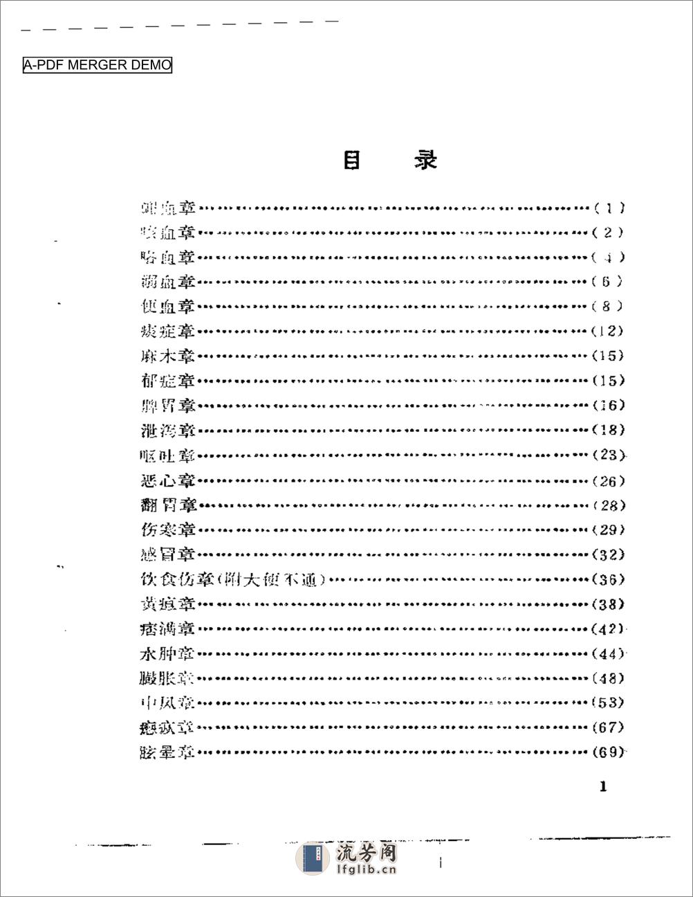 医验大成 - 第1页预览图