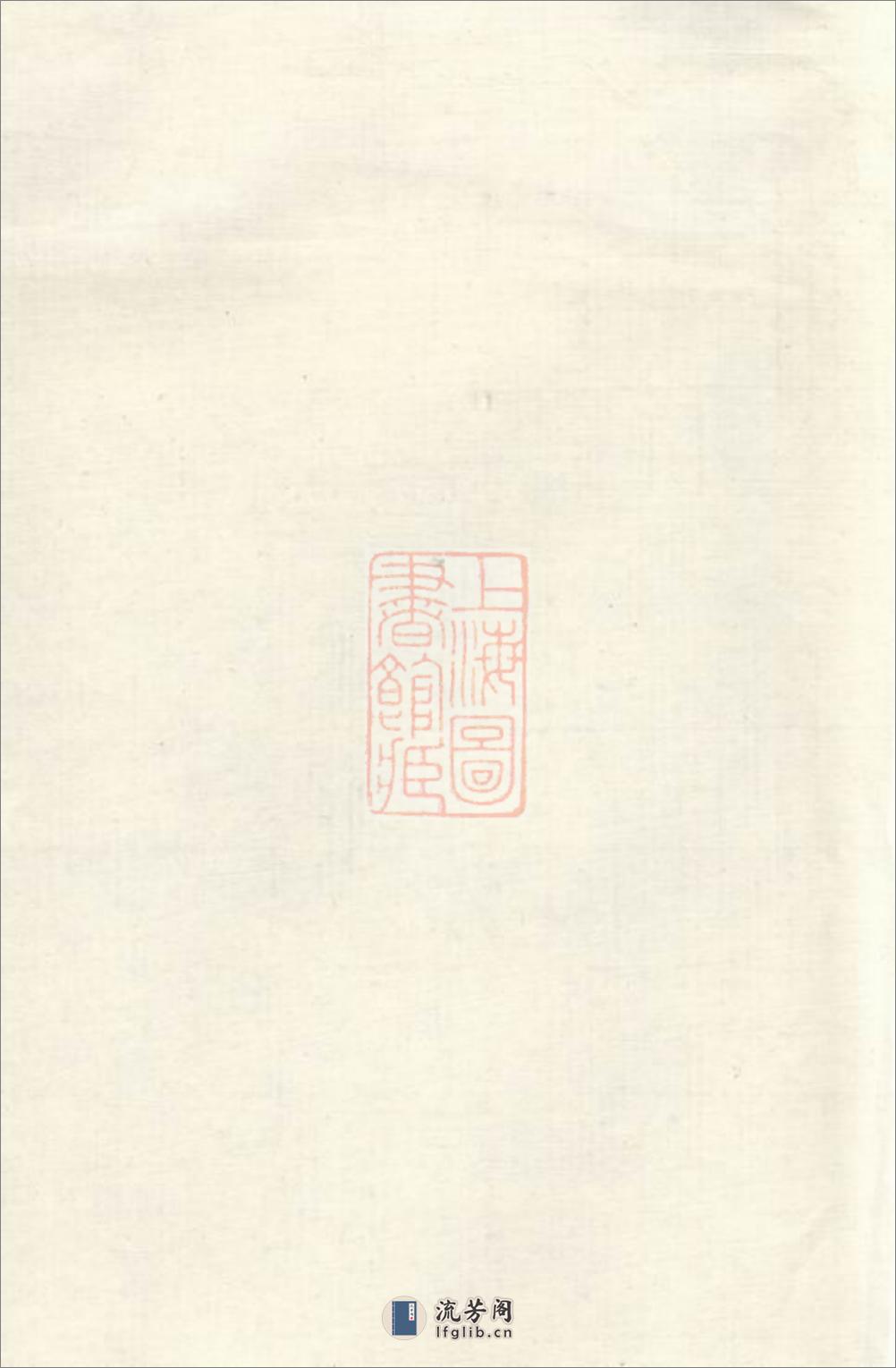 刘氏族谱：[浏阳] - 第1页预览图