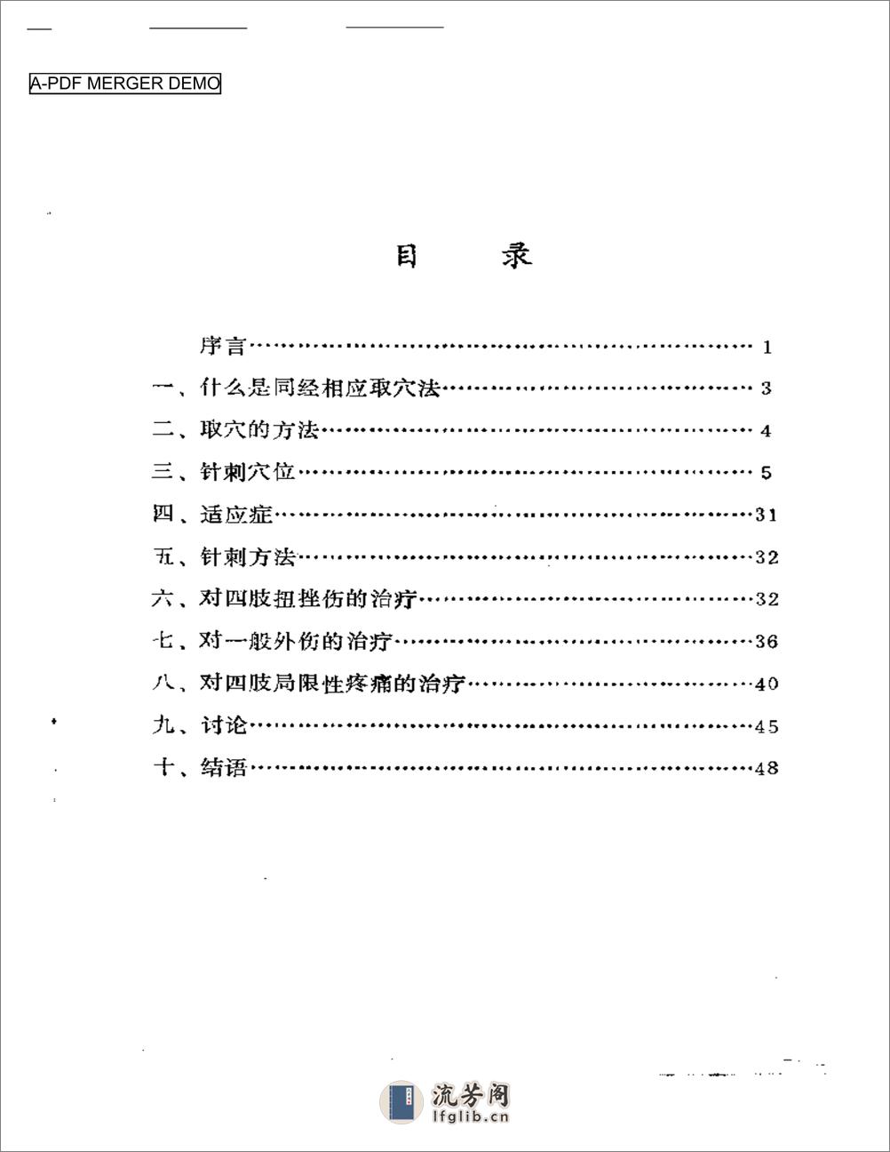 同经相应取穴法 - 第1页预览图