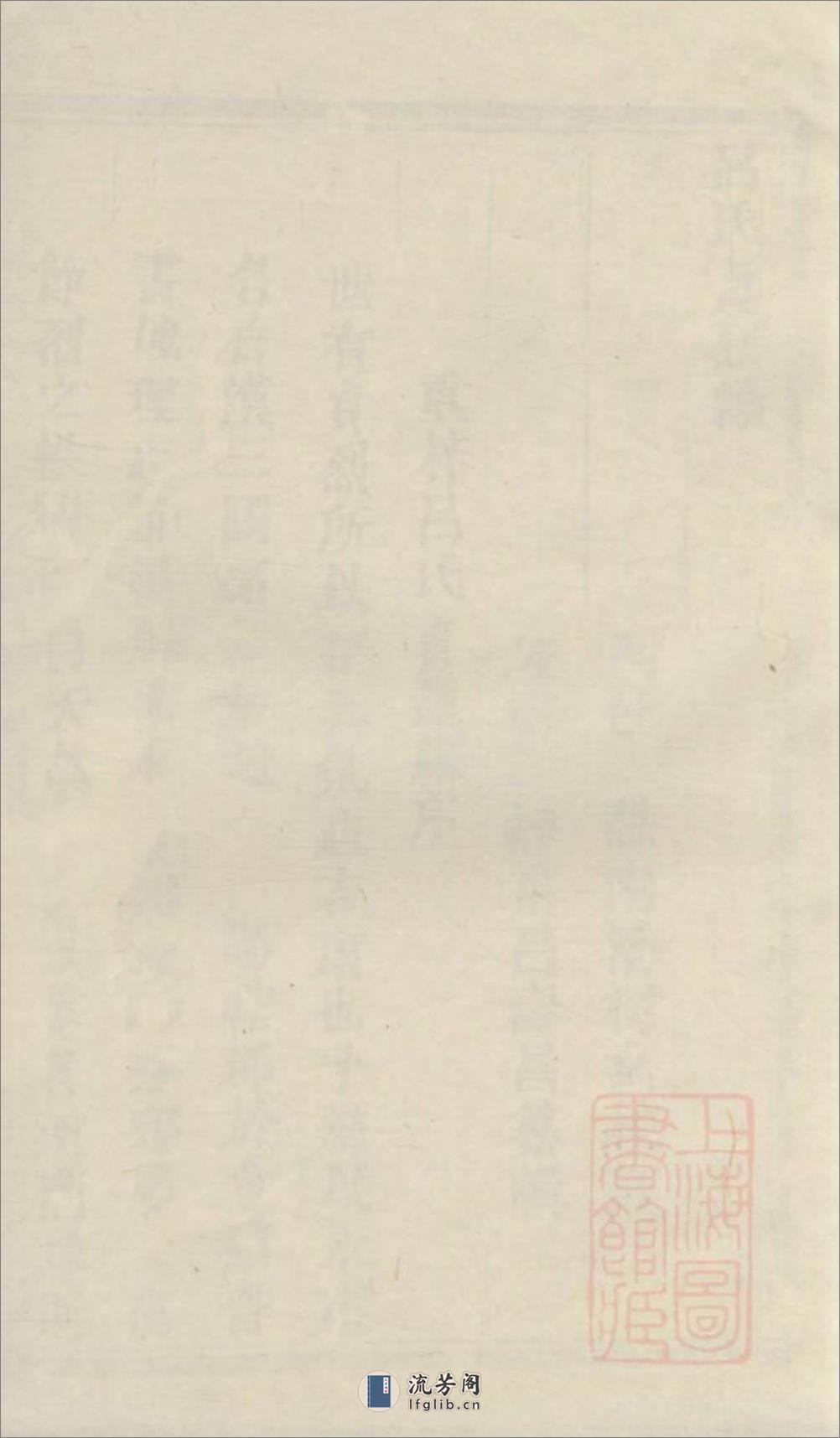 吕氏贞烈编_001 - 第1页预览图