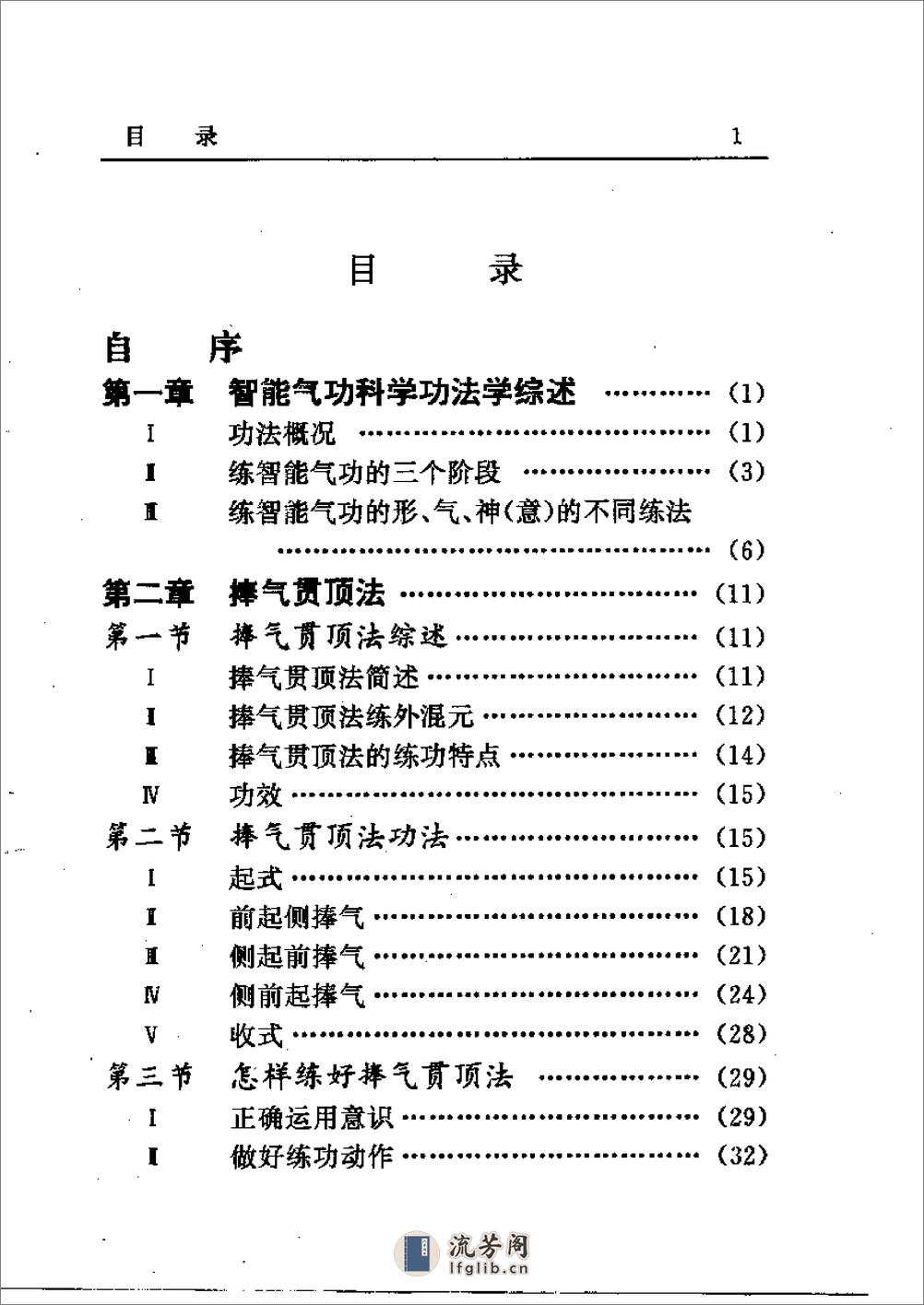 [智能气功科学功法学].庞明 - 第1页预览图