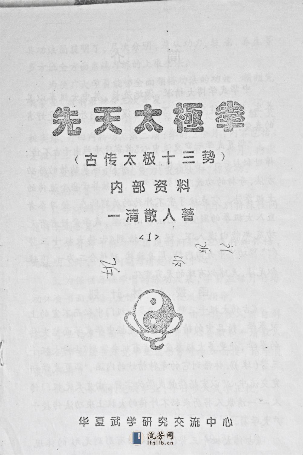 《先天太极拳》陈太平 - 第1页预览图