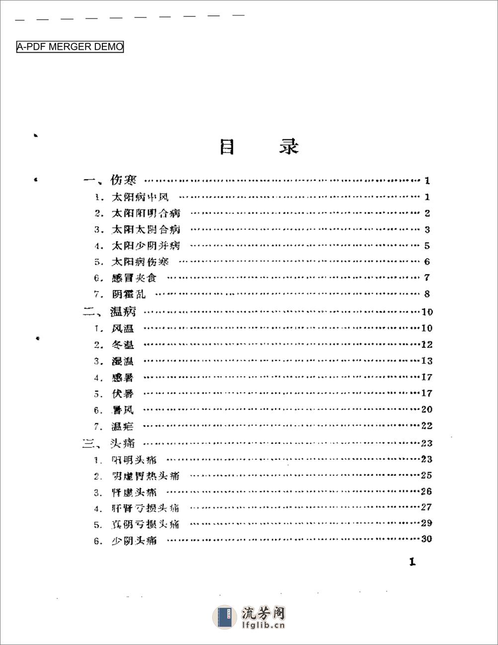 万济舫临证辑要 - 第1页预览图