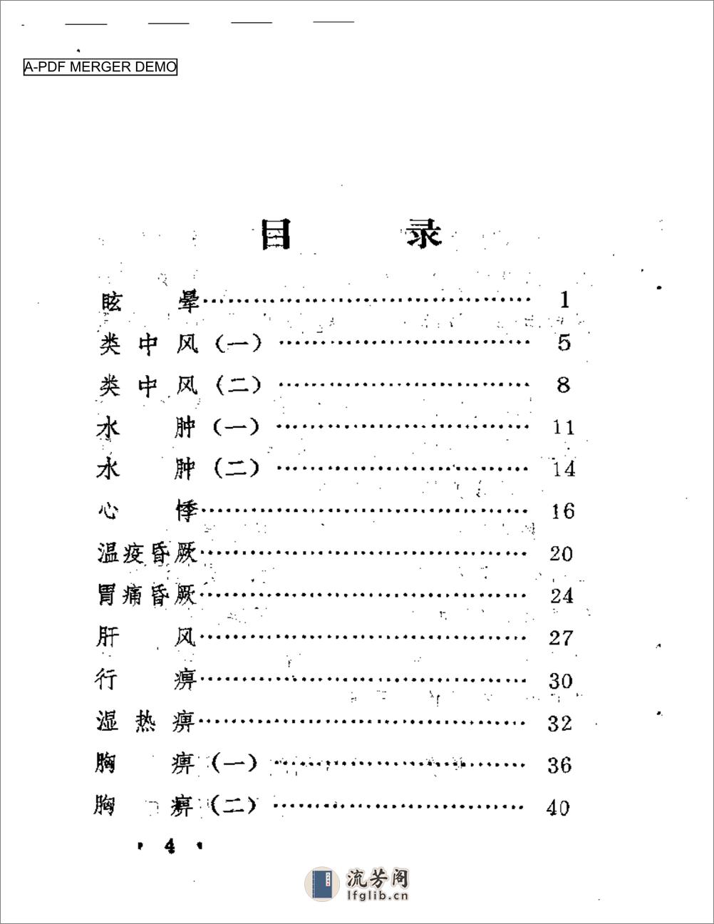 王海滨医案选 - 第1页预览图