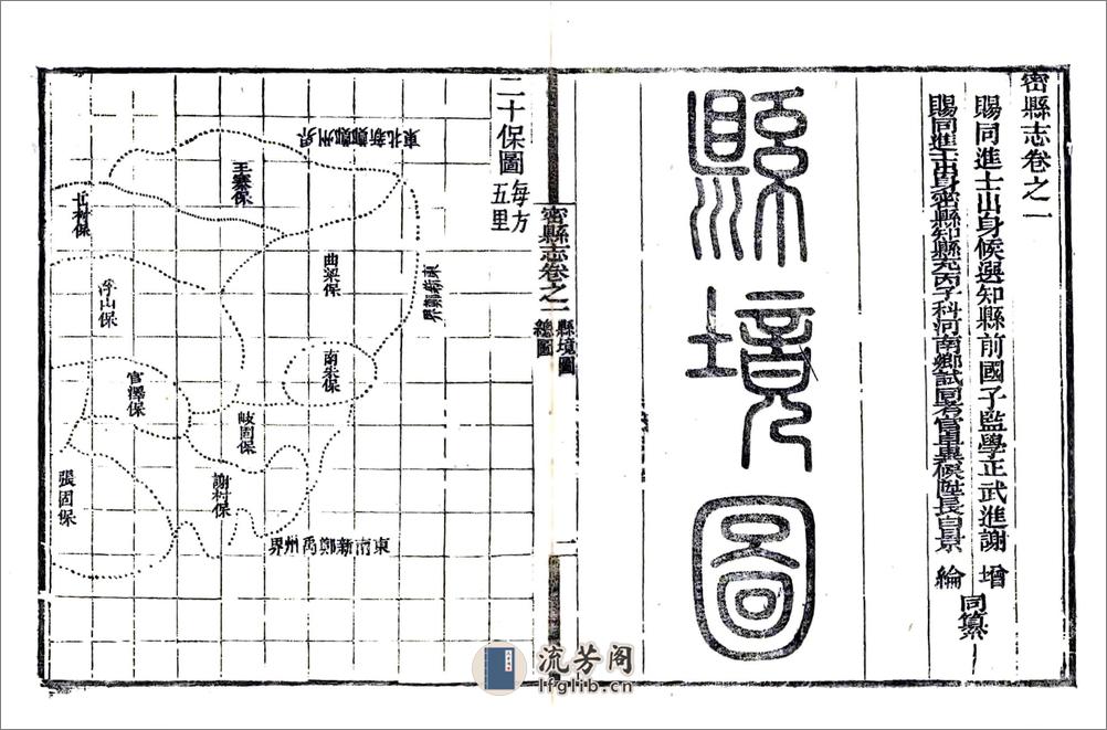 密县志（嘉庆） - 第1页预览图