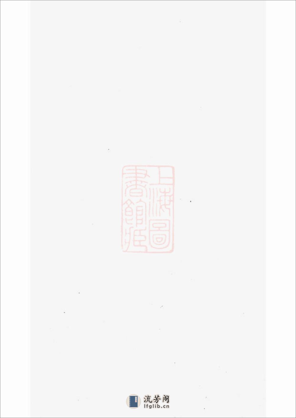 蔡氏重修宗谱：[丹阳] - 第1页预览图