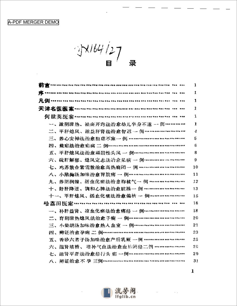 中国现代名中医医案精华（一） - 第1页预览图