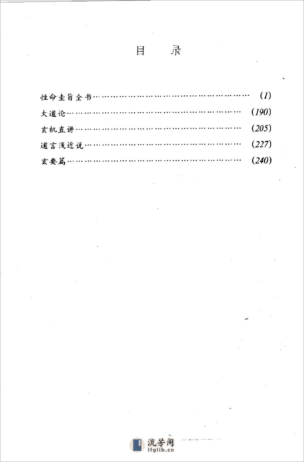 [中国气功经典9].吕光荣 - 第1页预览图