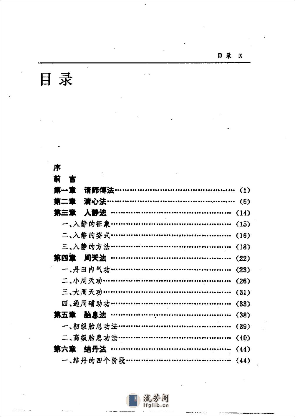 [中国内功心法].志超 - 第1页预览图