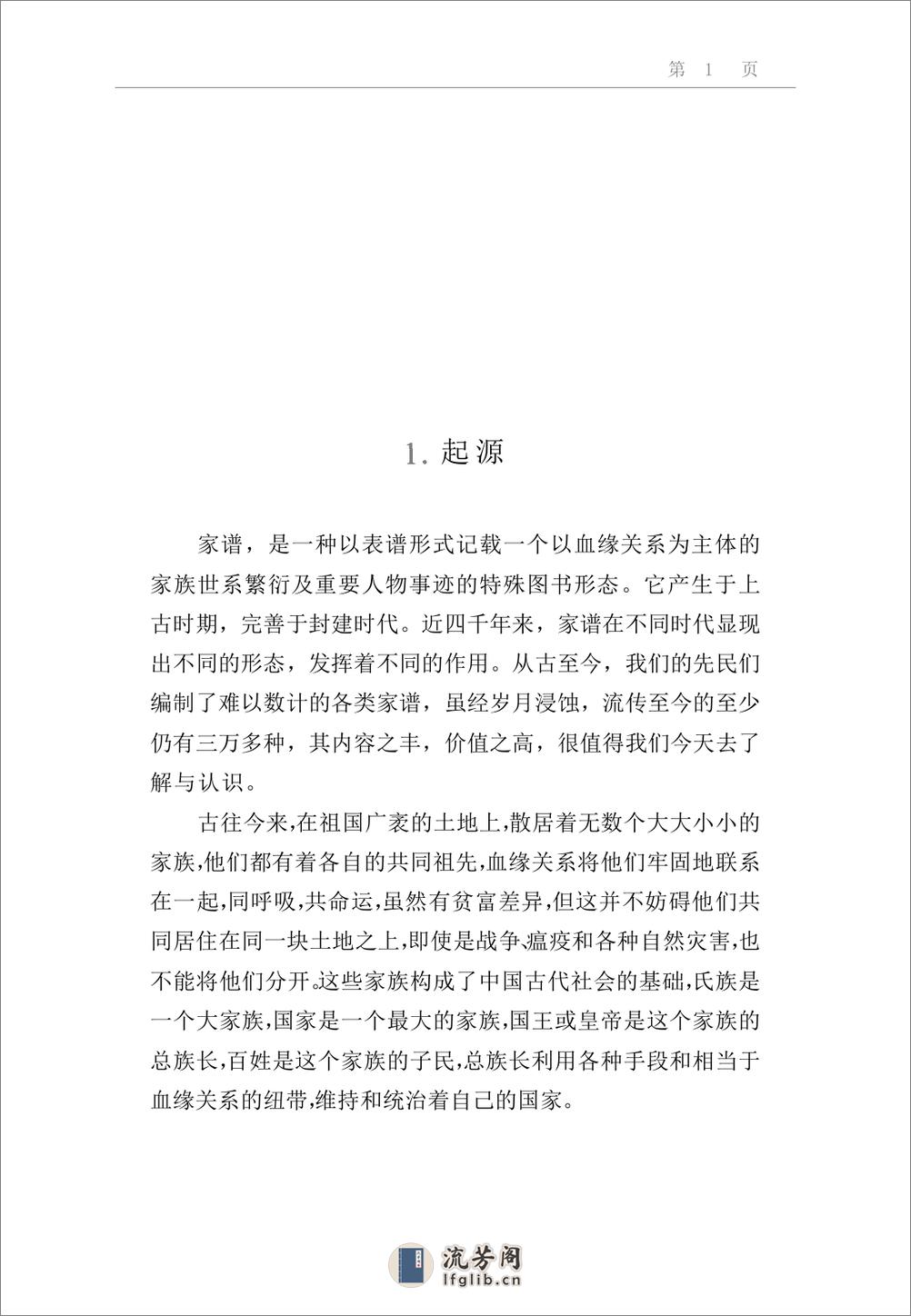 中国的家谱 - 第1页预览图