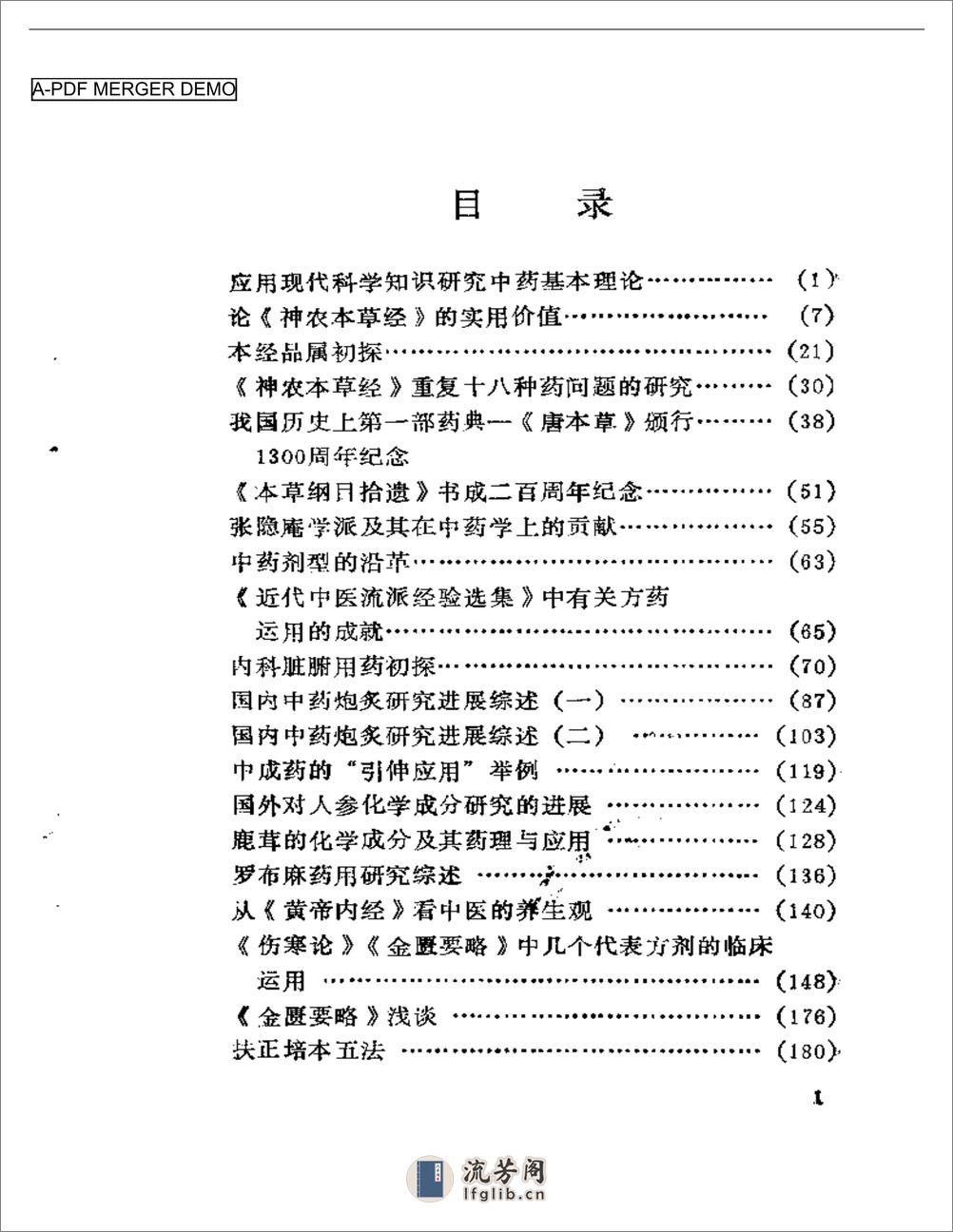 医药丛谈 - 第1页预览图