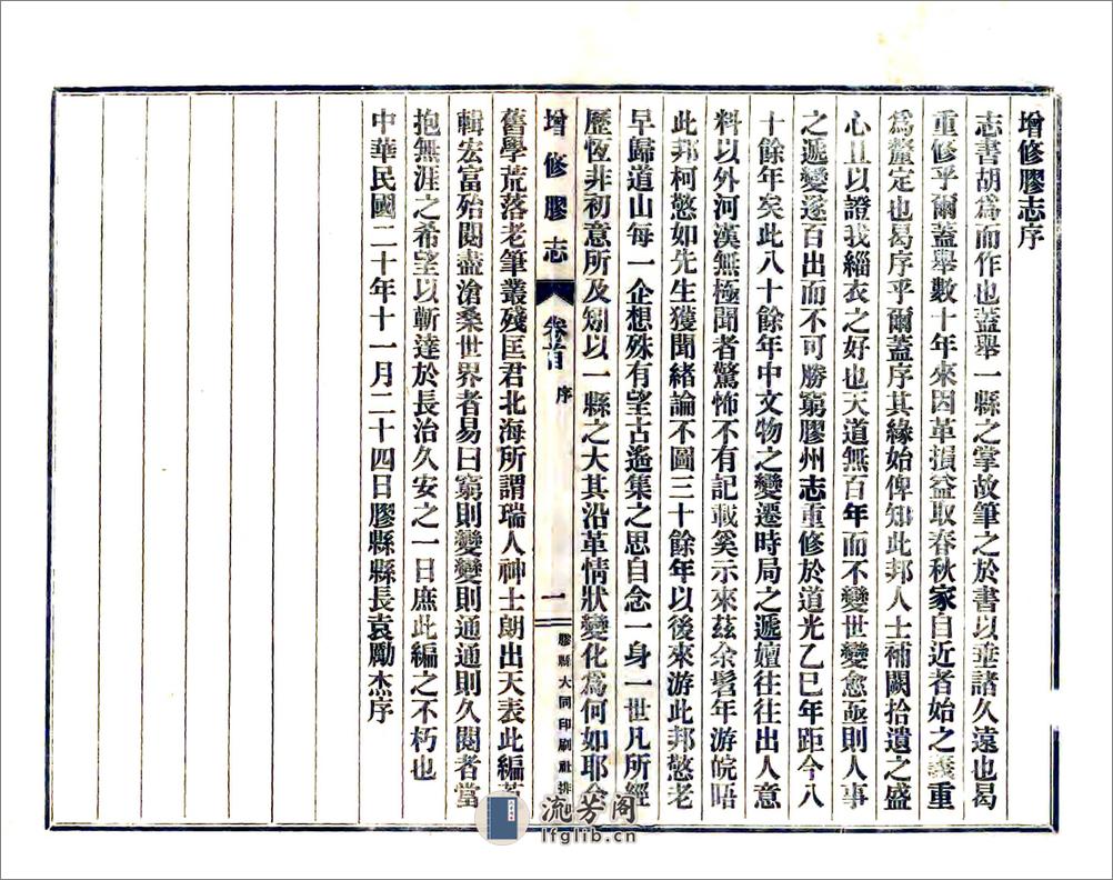 增修胶志（民国）卷00-30 - 第1页预览图