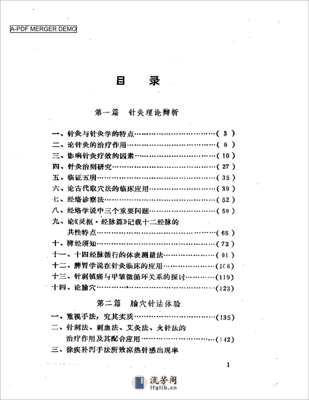 于书庄针灸医集 - 第1页预览图