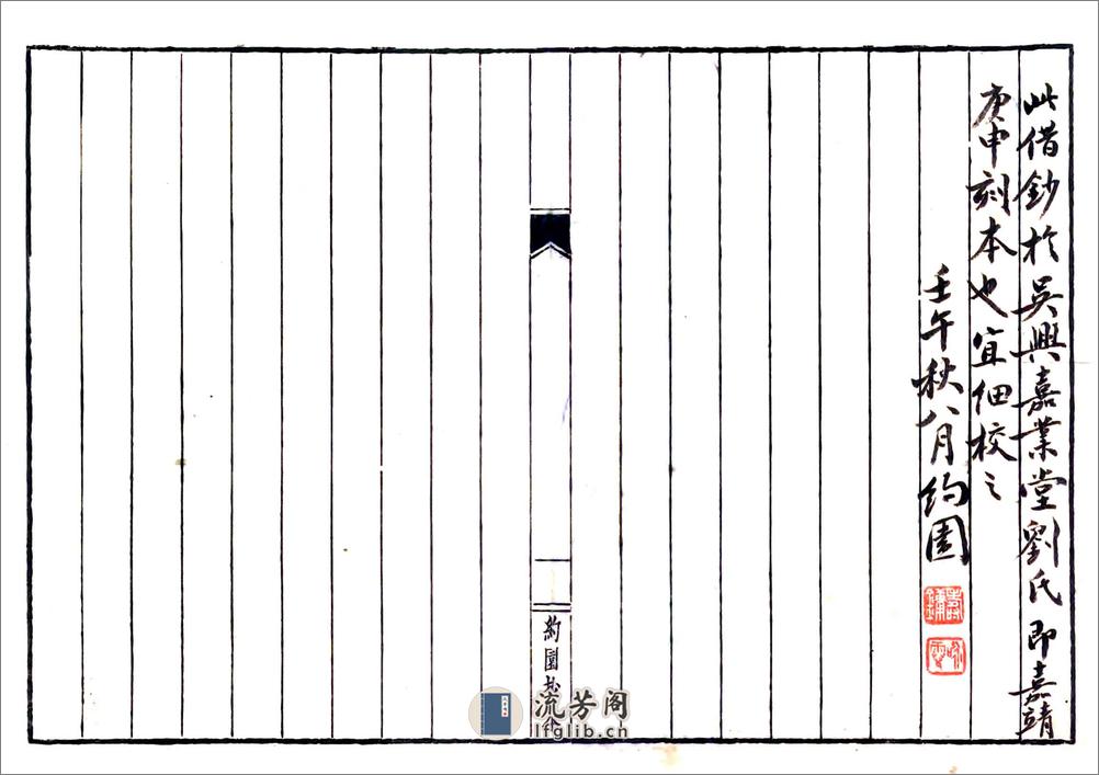 宁波府志（嘉靖）卷01-21 - 第1页预览图