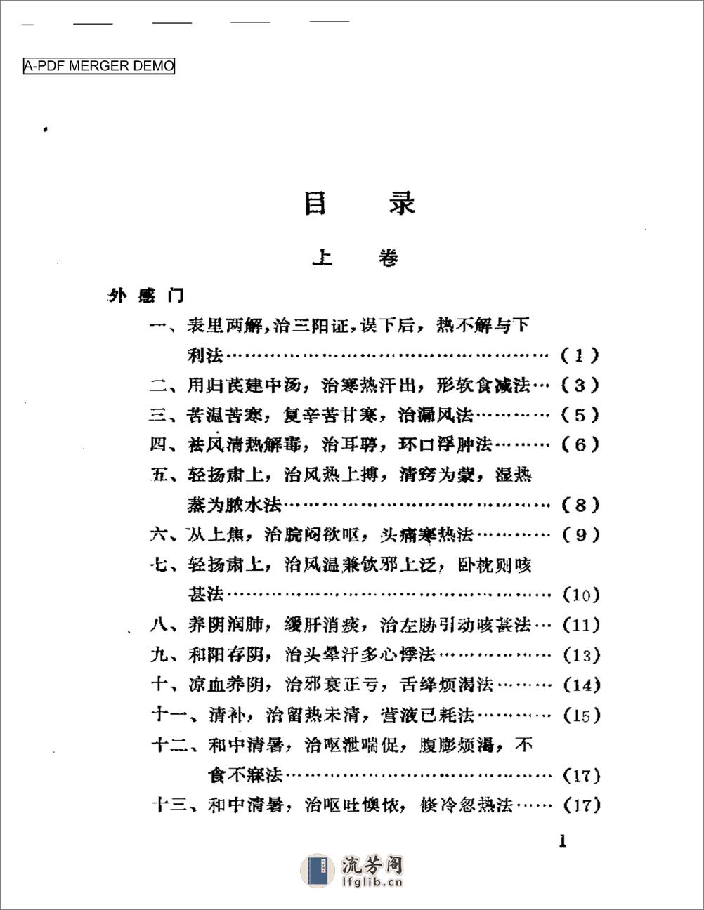 叶氏医案存真疏注 - 第1页预览图