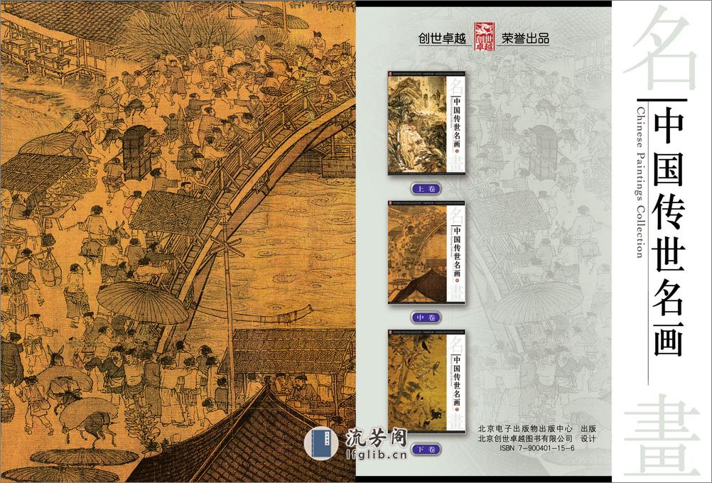 中国传世名画 - 第1页预览图