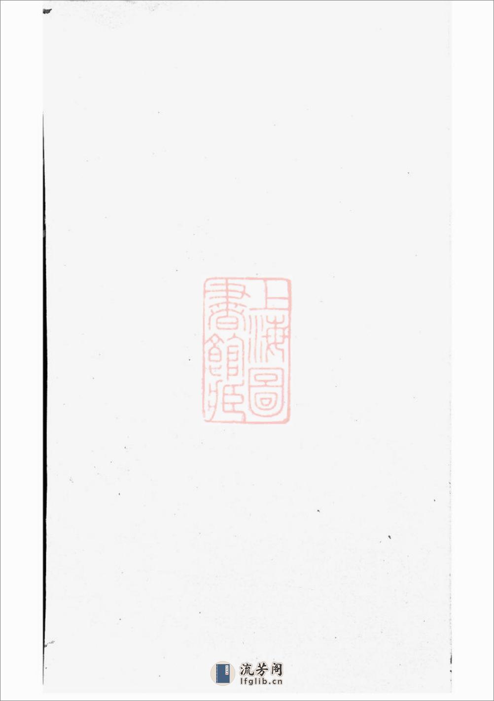 西河林氏宗谱：不分卷：[平阳] - 第1页预览图