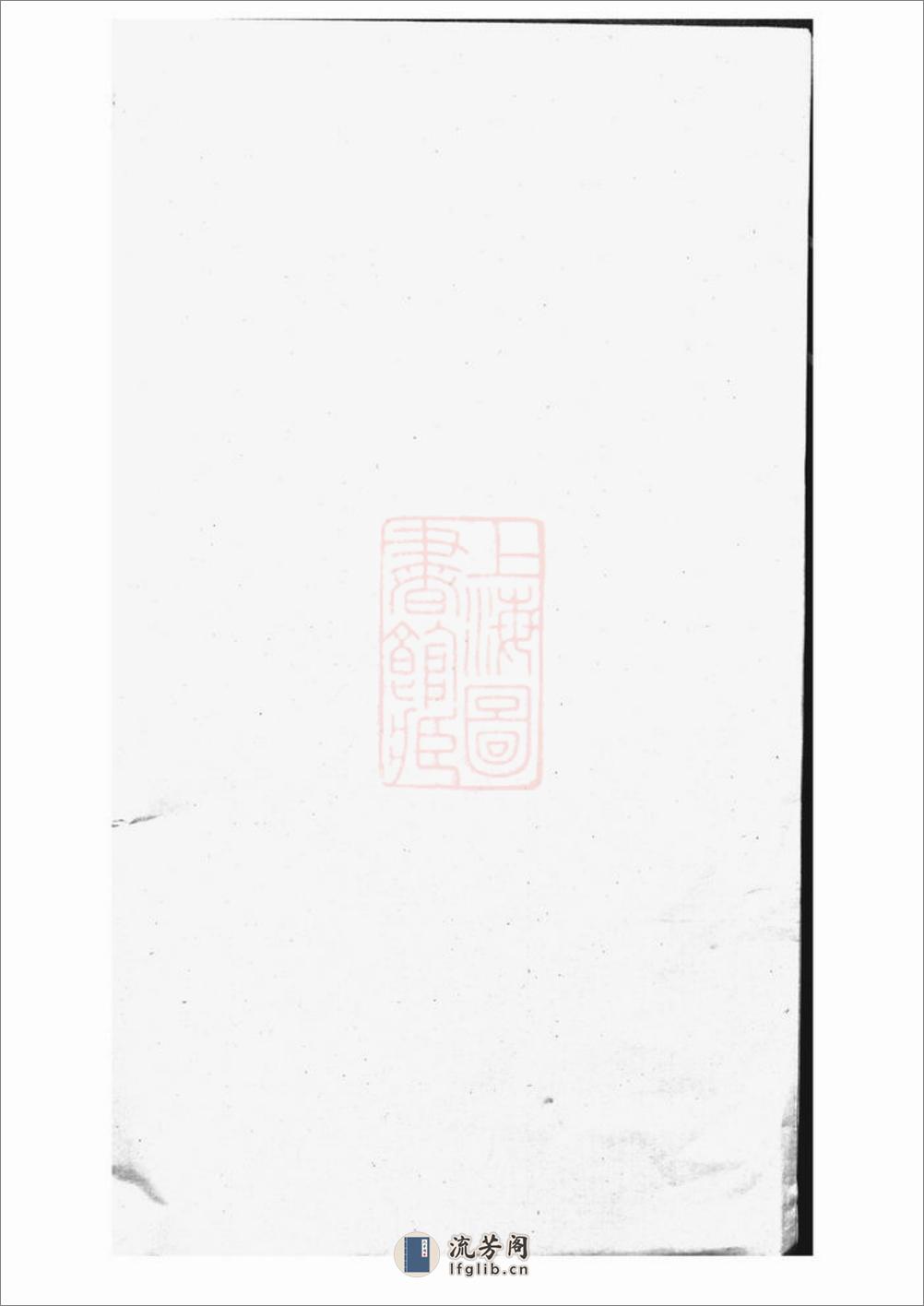 吴宁泉塘瞿氏宗谱 - 第1页预览图