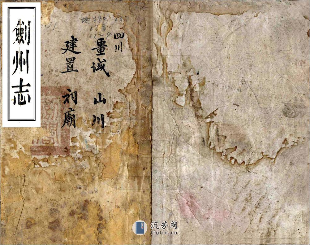 剑州志（同治） - 第1页预览图