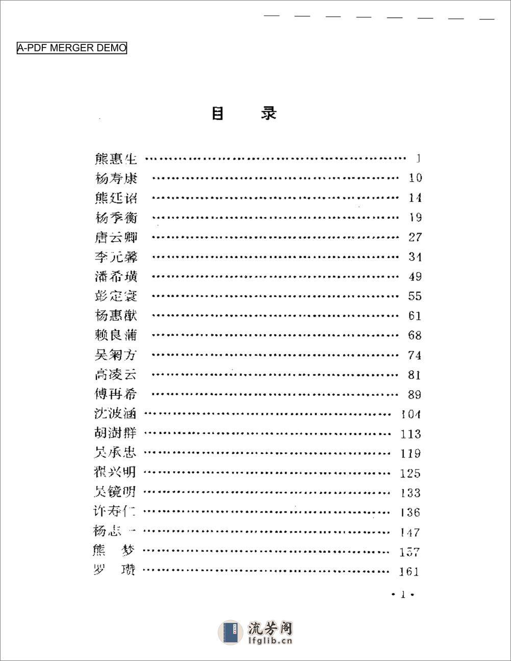 豫章医萃——名老中医临床经验精选 - 第1页预览图