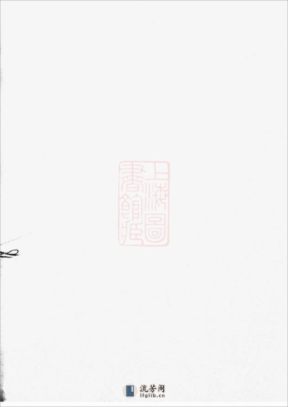 孝义徐氏宗谱：[馀姚] - 第1页预览图