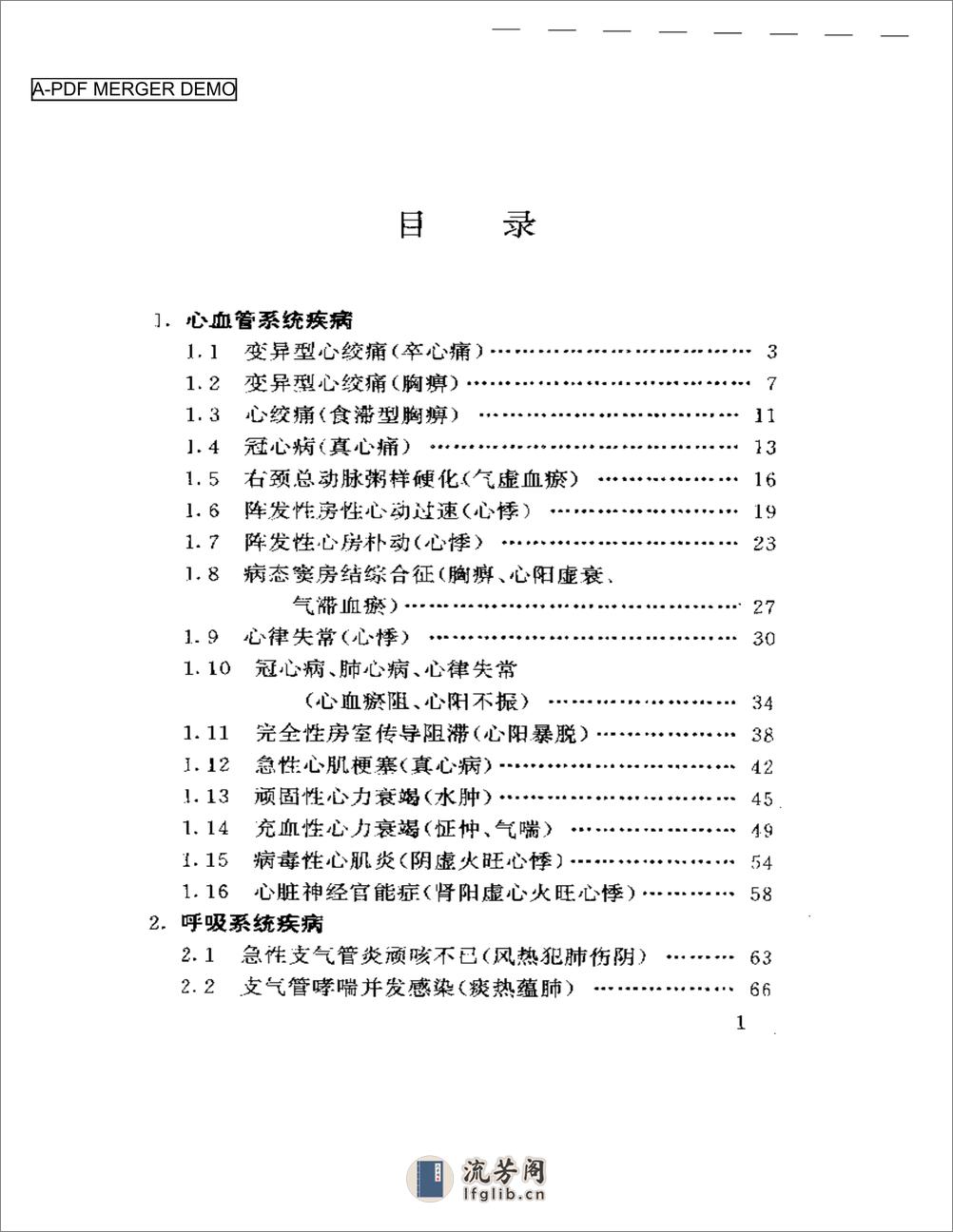 中医药学临床验案范例 - 第1页预览图