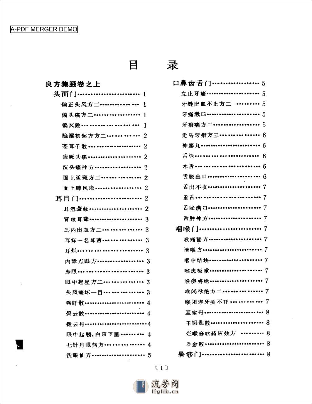 良方集腋 - 第1页预览图