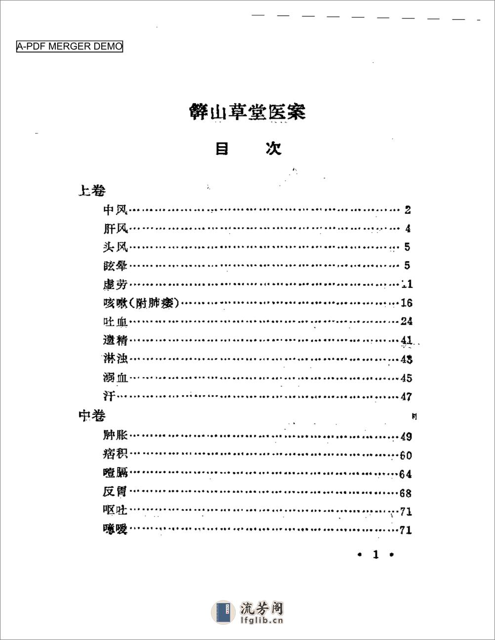 簳山草堂医案 - 第1页预览图