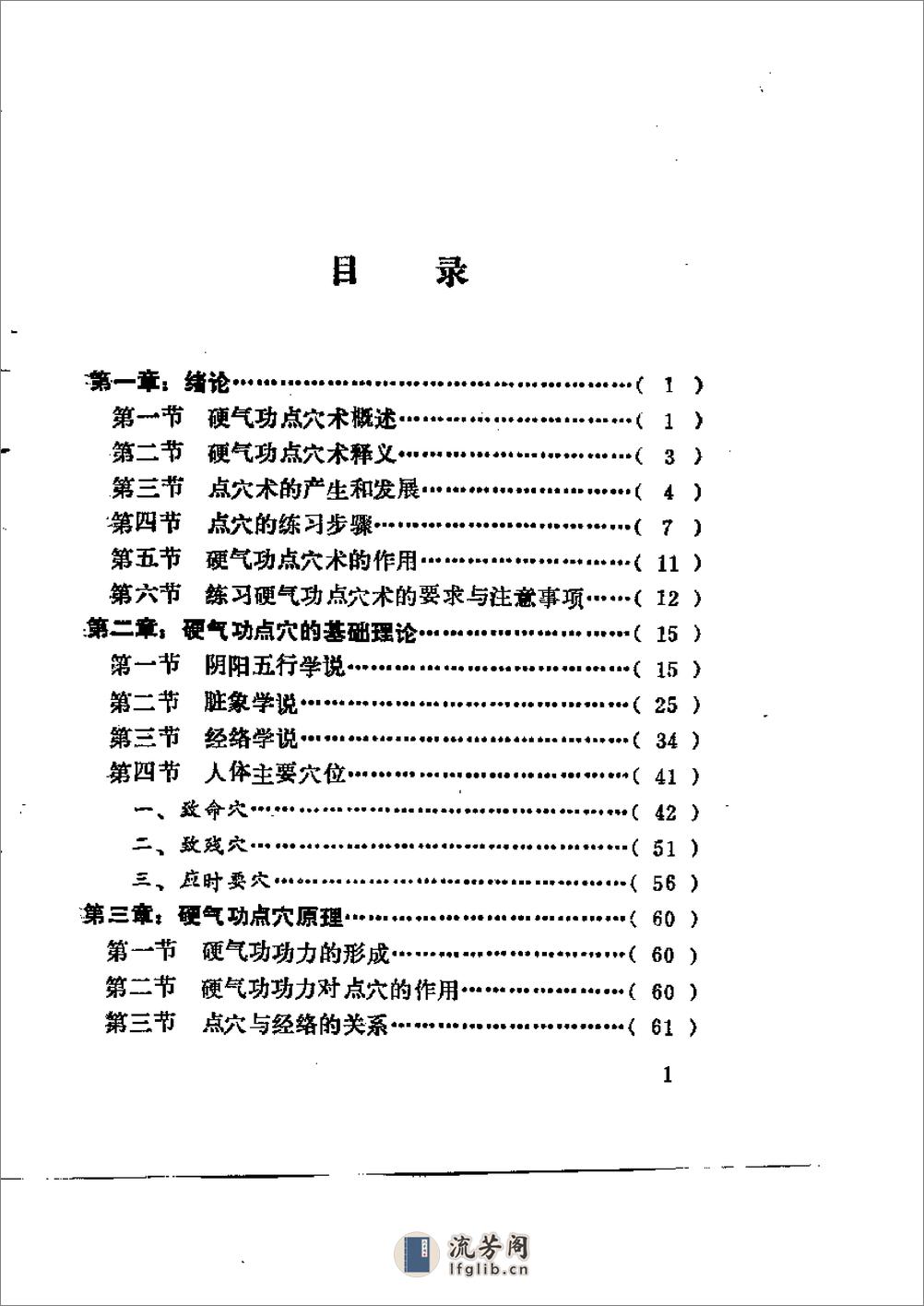 [硬气功点穴术].安在峰 - 第1页预览图