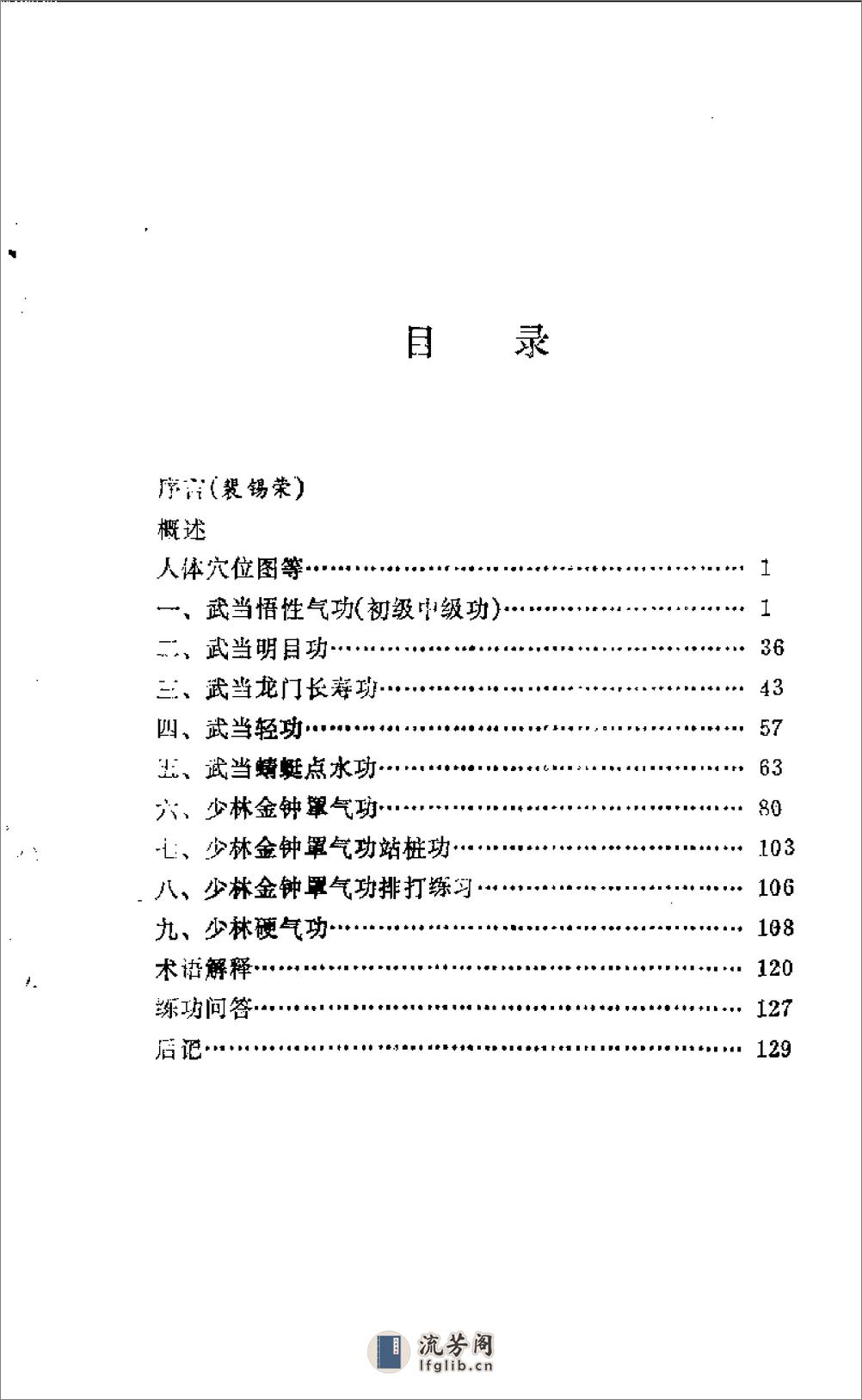 [陆国柱健身功九法].陆国柱 - 第1页预览图