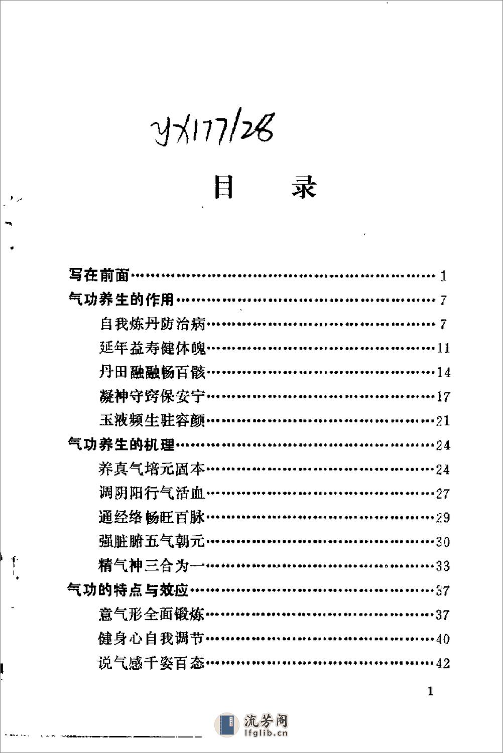 [气功养生].金宏柱 - 第1页预览图